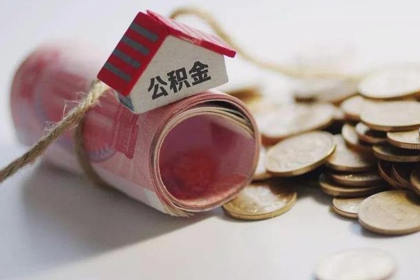 章丘公积金改为全款怎么办理（公积金改金额怎么处理）